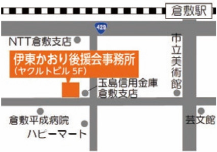 後援会事務所のアクセスマップ